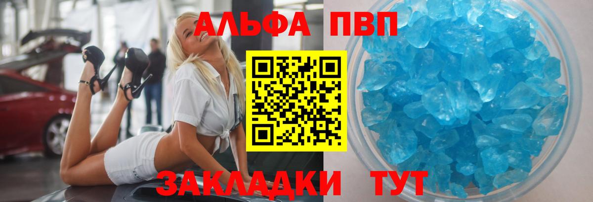 Alfa_PVP Crystall  Вход с VPN  Alpha PVP кристаллы  APVP Crystall  Alfa_PVP  Апатиты 