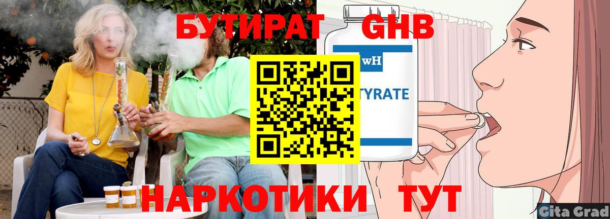 БУТИРАТ 1.4BDO  БУТИРАТ  Апатиты  Вход с VPN 