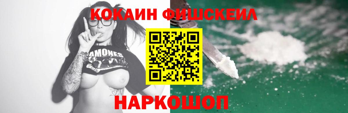 КОКАИН FishScale Апатиты