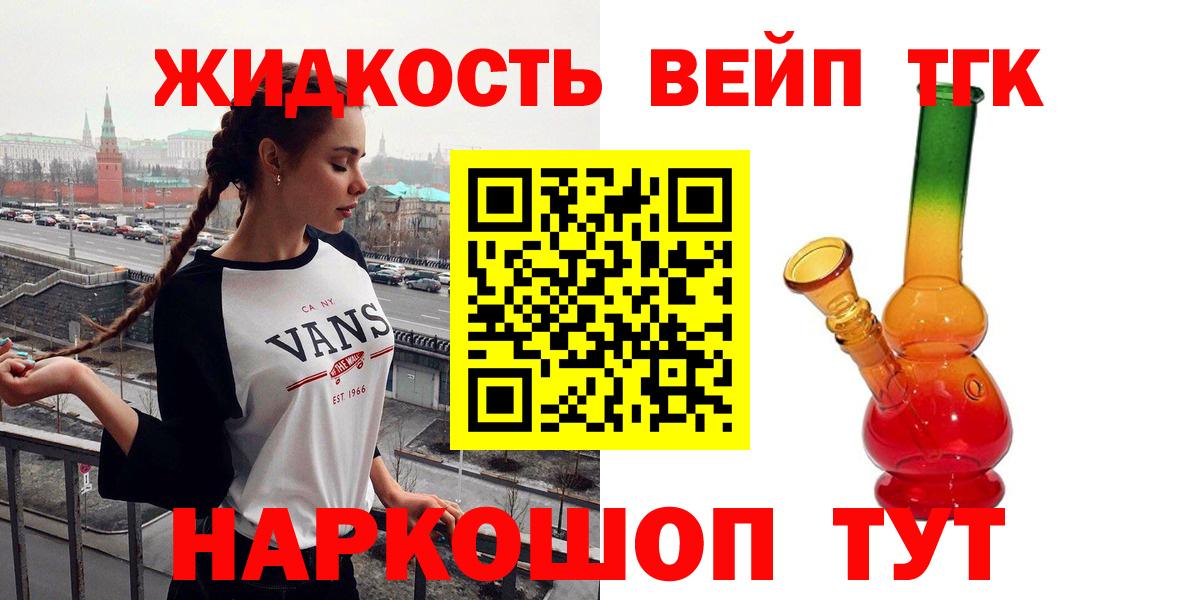 Дистиллят ТГК вейп  ТГК жижа  Вход с VPN  Апатиты 
